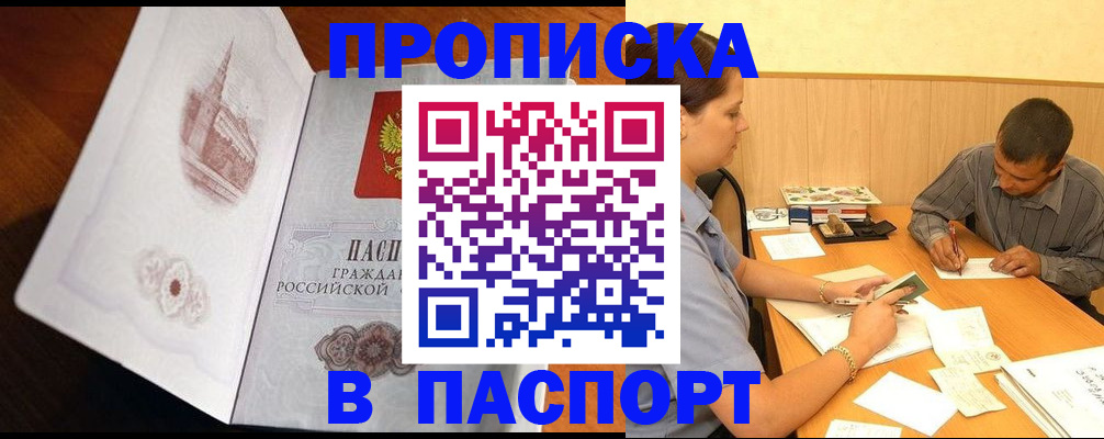 прописка в Ярцево