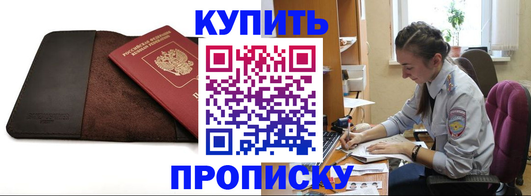 прописка паспорт в Ярцево