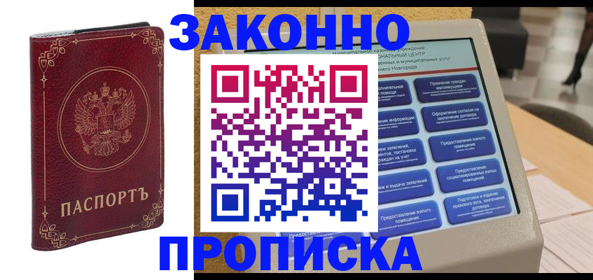 прописка в квартире в Ярцево