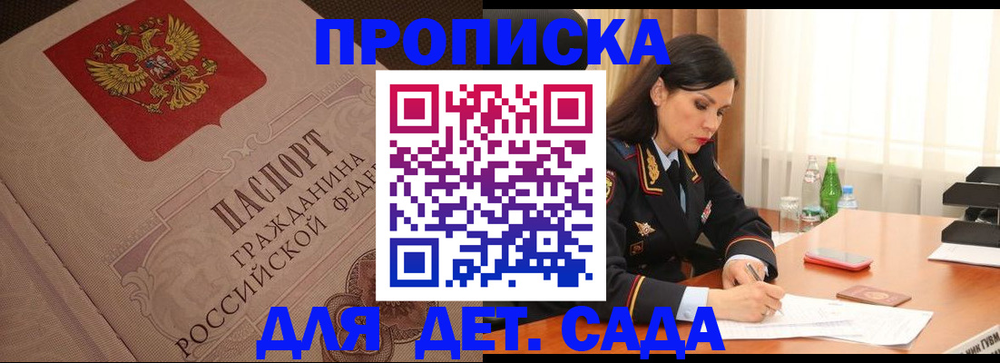 купить прописку в Ярцево
